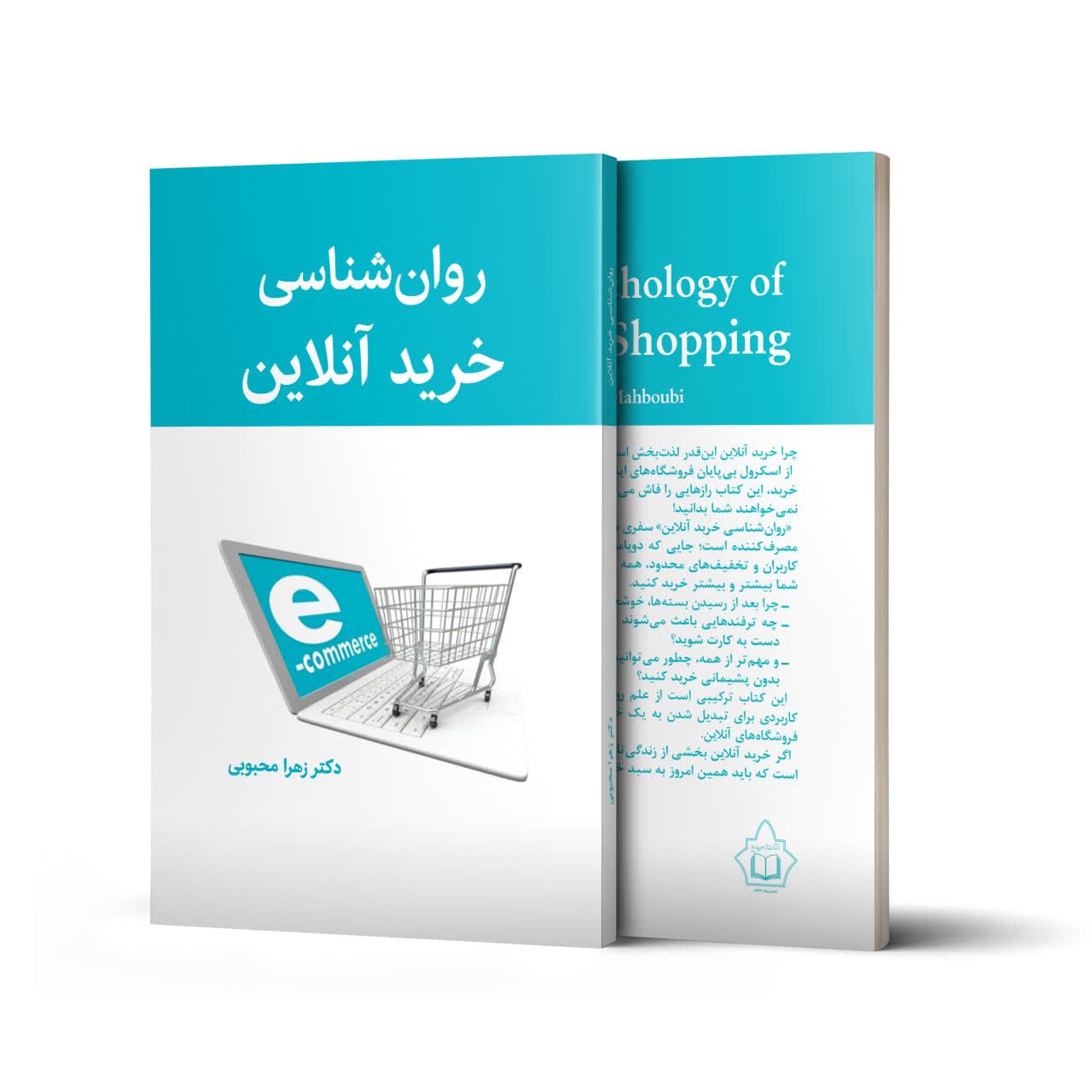 کتاب روان شناسی خرید آنلاین